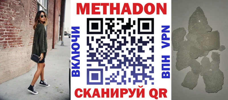 Метадон methadone  Купить где  Кызыл 